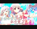 [mugen]白銀の世界と紅の雪 その名を呼ぶものは　Part9