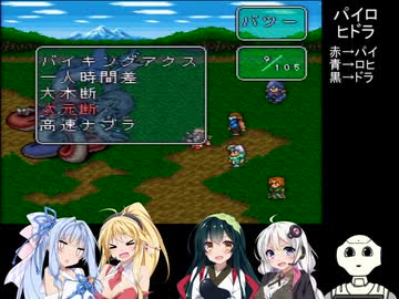 【ロマンシング サ・ガ2】ロマペパpart25【VOICEROID実況】