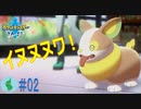 初見で【ポケモンソード】楽しむ実況！part2