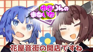 ゆかりんのまないた98【VOICEROID劇場】