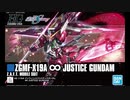 HGインフィニットジャスティスガンダム作ってみた