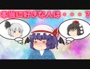 【ゆっくり茶番】あなたが大好きです・・・。【アニメ】