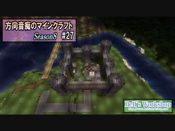 【Minecraft】 方向音痴のマインクラフト Season8 Part27 【ゆっくり実況】
