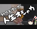 姿見えぬネトウヨと戦ったパヨク、逮捕。