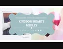 クラリネット&ピアノデュオでキングダムハーツメドレーを演奏してみた！