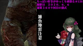 (Dead by Daylight)ちっぱい好きがゆっくり頑張る＃１５６