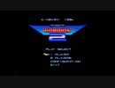 【ゲーム音楽アレンジ】GRADIUS2　ほぼ全曲集