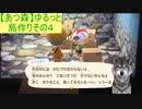 【あつまれどうぶつの森】ゆるっと島作りその２４【実況プレイ】