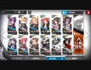 アークナイツ　喧騒の掟　CB-EX8　日常　☆4以下編成