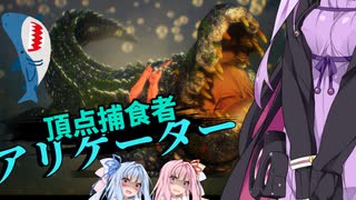 【Maneater実況04】安高価ゲーム好きの琴葉姉妹とサメと紫壁の闘い