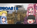 「ゆっくり実況プレイ」第十六回ドラゴンズドグマダークアリズン初見プレイ「琴葉茜・葵実況プレイ」