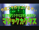 「今度は成功？･･･なんだけど何か違う」釣り好きのおっさんが　 他の楽しみを探してみた件  ～第8暇～