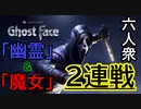【Dead by Daylight】終始楽しい！【お奉行視点･ウメダ･おおはし】Part28
