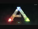 【ARK】知識ゼロからのサバイバルpart1【初見実況】