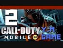 1対1かとw　【COD：mobile実況】2人でFPS part 2!