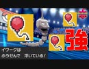 『ふうせんイワーク』ってカバ起点より強いのでは？【ポケモン剣盾】