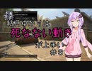 【Voiceroid実況】結月ゆかりは死なない動きが上手い #3【CoD:BO4】
