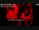 部長の ひぐらしのなく頃に祭【実況プレイ】その278 -皆殺し編-