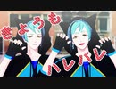 【MMDツイステ】きょうもハレバレ【リーチ兄弟】