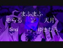 【合唱】ボッカデラベリタ  5人+α