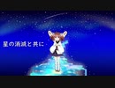 【AIきりたん 】星に想いを馳せてみても。。【オリジナル曲】