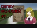 【Ostriv】ゆっくり実況#7【村作りゲー】