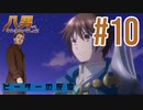 ピーターの反応 【八男ってそれはないでしょう】 10話 8th son ep 10 アニメリアクション