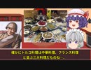 【ゆっくり解説】歴史とグルメ　#4 『中央アジア風ピラフ』編