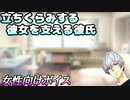 【女性向けボイス】立ちくらみする彼女を支えて看病する彼氏。【シチュエーションボイス】