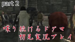 【ドラゴンズドグマ】喋り続ける初見プレイ part3【ゆっくり+VOICEROID実況】