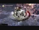 ずさんな実況プレイ『仁王』part24
