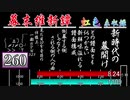 太鼓の達人　基本BPM240越え楽曲まとめ　完全版