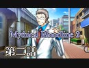 【ダブルクロス3rd】Mythical Bloodline2：赤い影～第二話～【ゆっくりTRPG】
