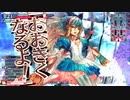 【wlw】夢の扉を開きたいWonderlandWars　Part42 【CR28　アリス】
