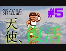 復活の時は来た！ それだけだ…【光神話パルテナの鏡】 #5