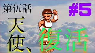 復活の時は来た！ それだけだ…【光神話パルテナの鏡】 #5