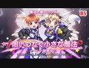 【シンフォギアXD】EV099-BS「Reborn」魔法少女リリカルなのはコラボ