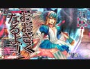 【wlw】夢の扉を開きたいWonderlandWars　Part43 【CR28　アリス】