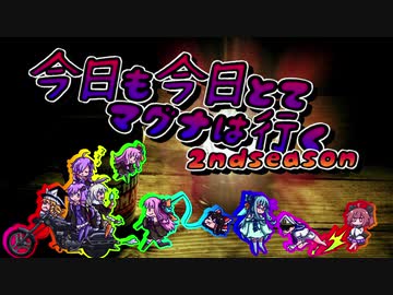 今日も今日とてマグナは行くセカンドシーズン0.5話「知らないことと知ろうとしないこと」