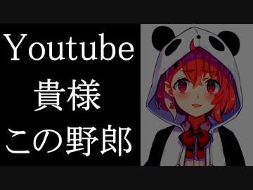 Youtubeの枠バグに遂にブチ切れる笹木咲