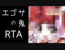 【VOICEROID】ボイロ運営エゴサRTA【00:06:45】
