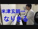 歌手が米津玄師 - アイネクライネ〜LOSERを弾いてみた【ピアノ】