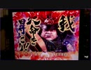【パチンコ】ＣＲデジハネ戦乱burst16戦目