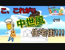 【あつ森】中世感を出せ!!住宅街作り。 あつまれどうぶつの森#37【24歳フリーター】【俺たちは家族だ】