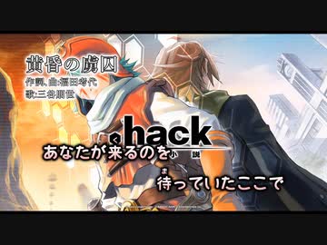 【ニコカラ】黄昏の虜囚【Vocal Cut】