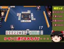 【ゆっくり実況】雀魂 part23