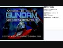 機動戦士ガンダム外伝 戦慄のブルー　実況プレイ　part1