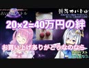 40万円の絆を売るルーナとちょろすぎるかなたん[ホロライブ　切り抜き]