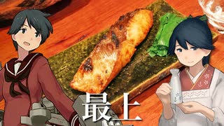 居酒屋鳳翔で飲む「艦さけ」19　最上