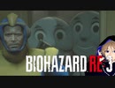 #09 メガマンとトーマスの大群。しずえハザードRE:3【BIOHAZARD RE:3】